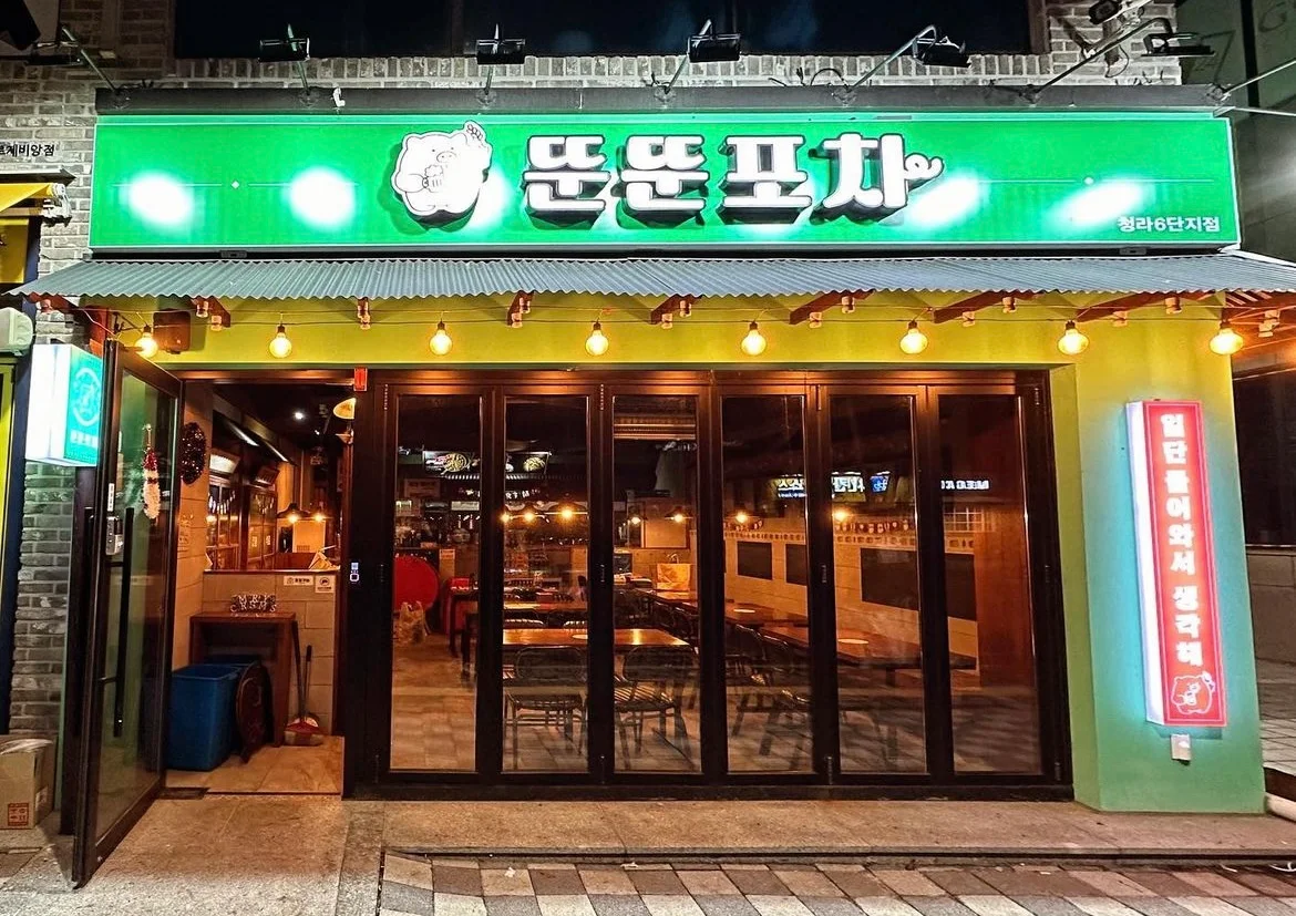 포차 캐릭터 로고디자인, 로고 디자인 포트폴리오 - 크몽