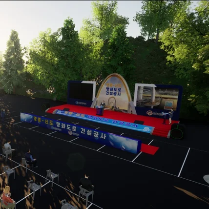 포트폴리오-영종-신도 평화도로 건설공사 착공식