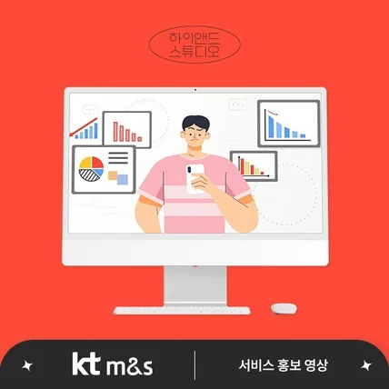 포트폴리오-[기획/디자인/모션/편집] KT M&S 굿바이 키오스크 홍보영상