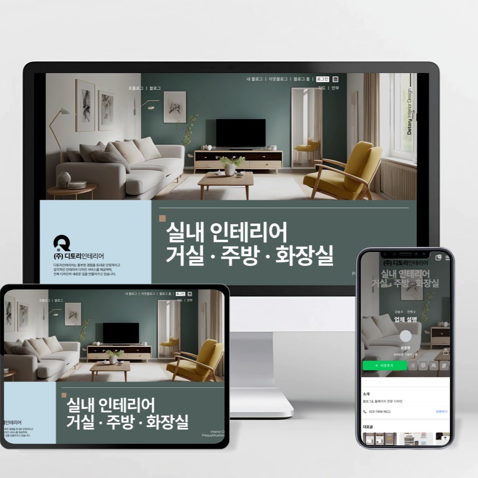 실내 인테리어 블로그 디자인, 블로그·카페 디자인 포트폴리오 - 크몽
