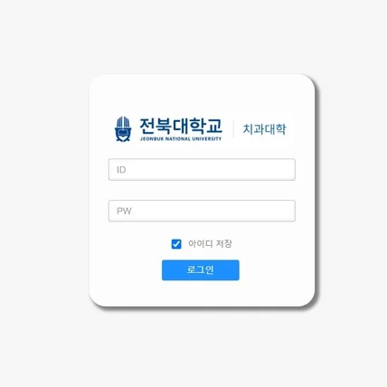 포트폴리오-전북대학교 치과대학 스케줄 관리 프로그램