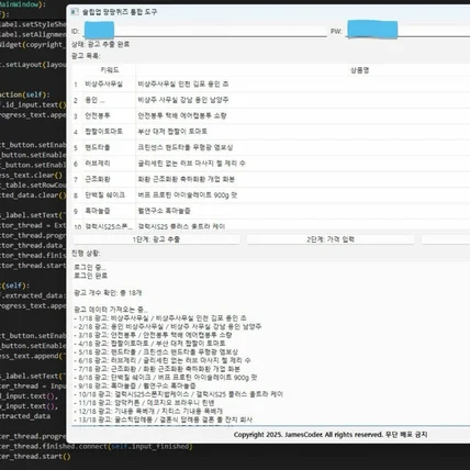 포트폴리오-슬립업 팡팡퀴즈 자동 매크로 프로그램