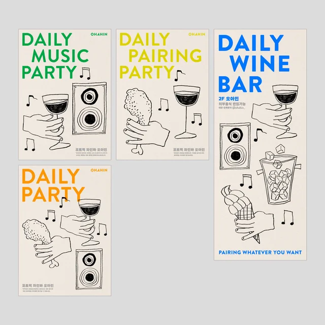 인기 포트폴리오-포트럭 와인바 오아인 포스터/배너 디자인