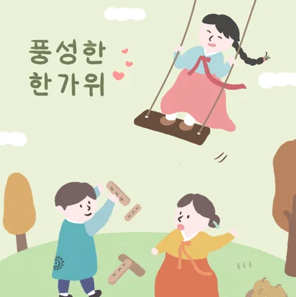 포트폴리오-풍성한 한가위/추석 일러스트