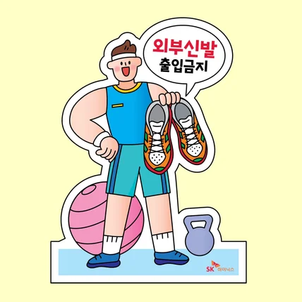 포트폴리오-SK하이닉스 캐릭터 일러스트 등신대 (배너) 제작