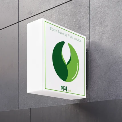 포트폴리오-친환경 브랜드 로고 디자인