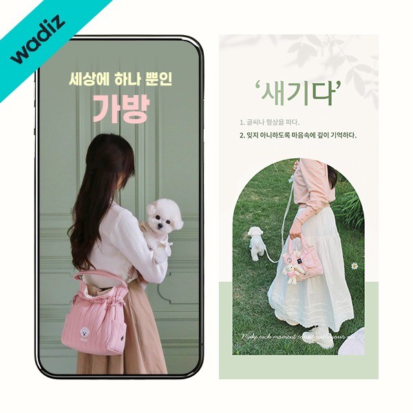 #패션의류·잡화 와디즈 2,217% 펀딩 달성 - 애견 가방 상세페이지, 상세페이지 포트폴리오 - 크몽