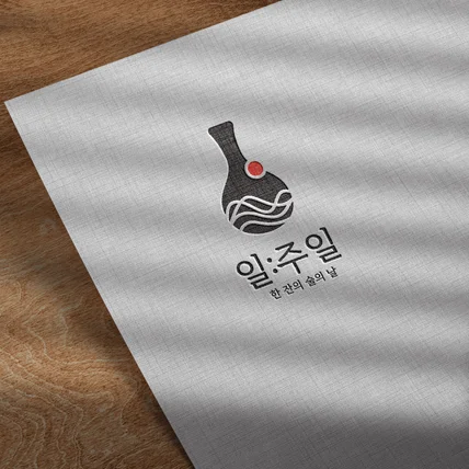 포트폴리오-술집 로고, 로고, 로고디자인, 로고제작, 심플한로고