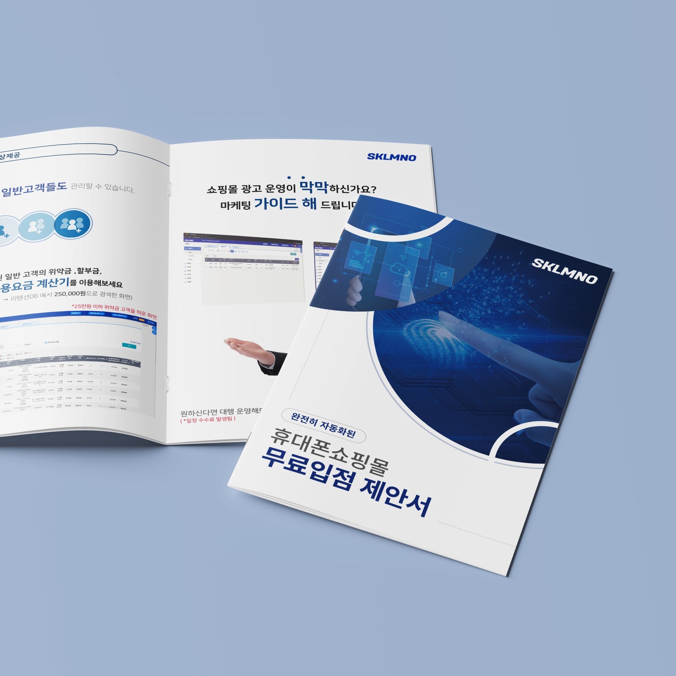 깔끔한 휴대폰쇼핑몰 입점제안서 디자인, 책표지·내지 포트폴리오 - 크몽