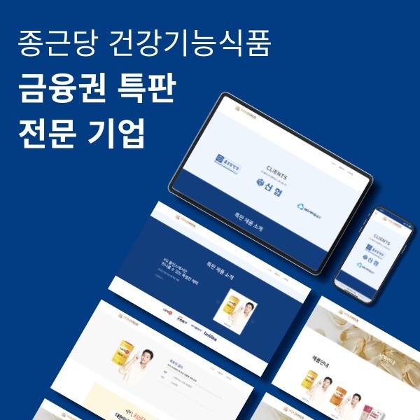 포트폴리오-종근당 건강기능식품 금융권 특판 전문 업체