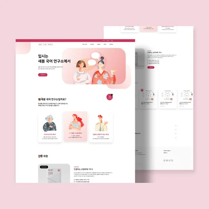 포트폴리오-새봄국어연구소 : Website Design