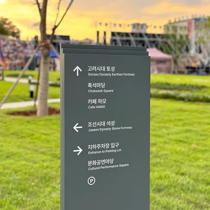포트폴리오-진주대첩역사공원 방향안내 지주간판 디자인