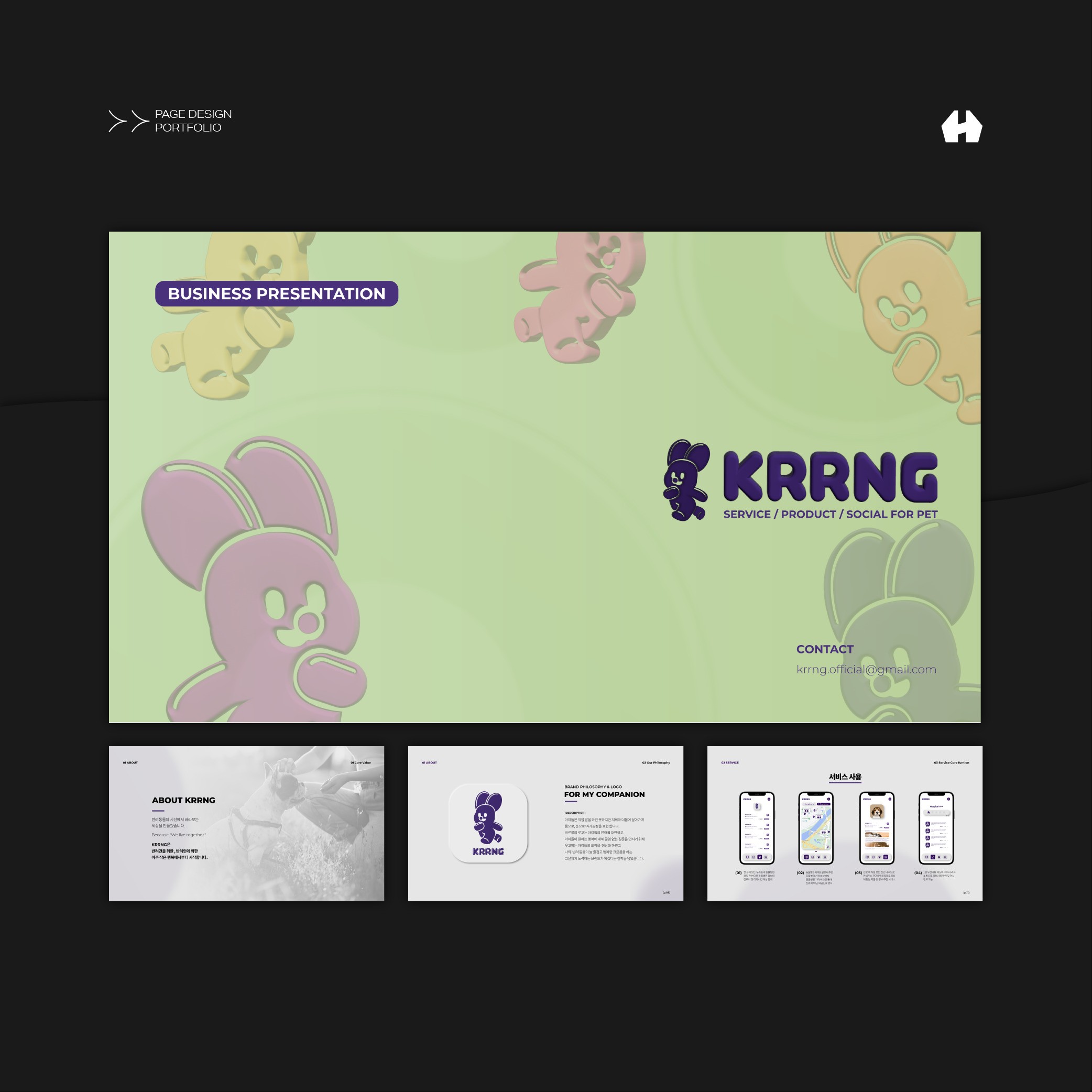 포트폴리오-[KRRNG] 브랜드 소개서