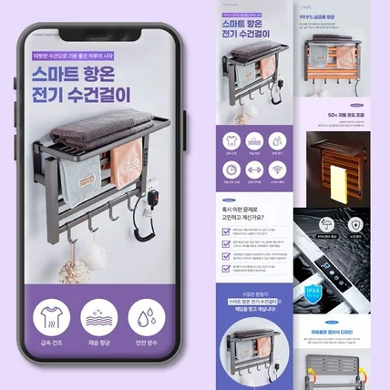 포트폴리오-스마트 항온 전기 수건걸이