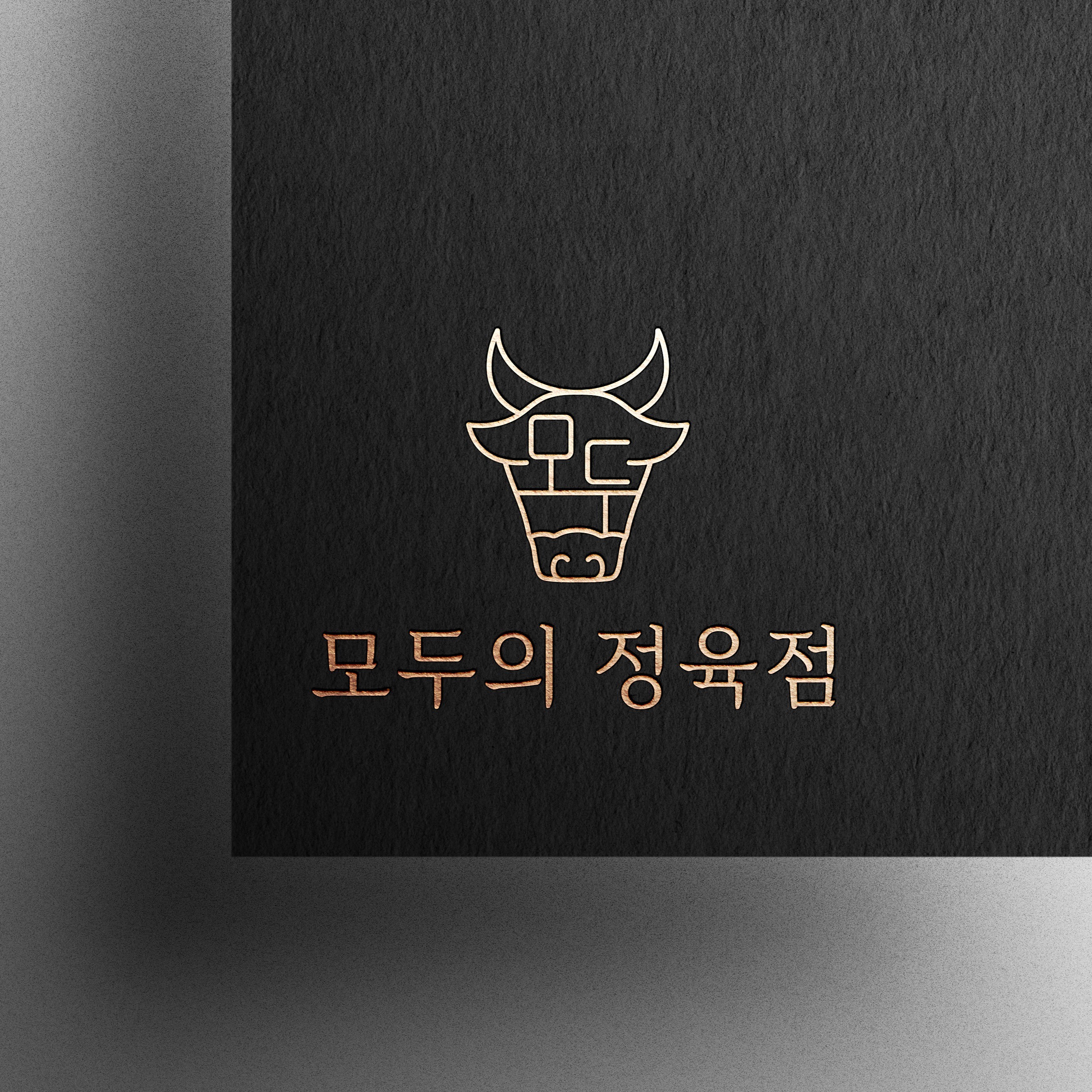 정육점 로고, 로고 디자인 포트폴리오 - 크몽