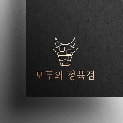 포트폴리오-정육점 로고