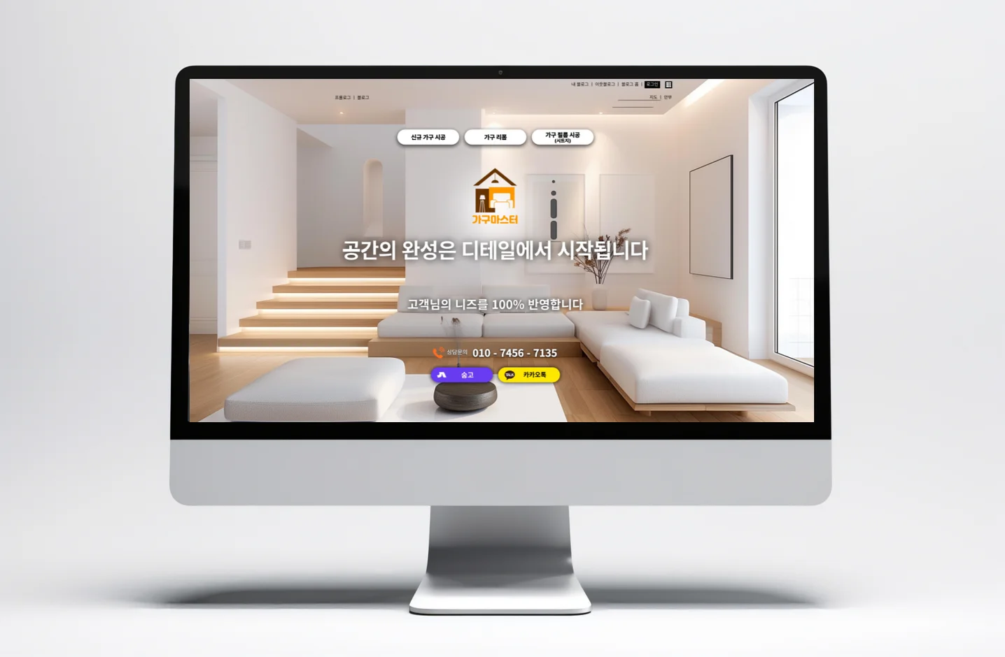 가구수리 블로그 디자인, 블로그·카페 디자인 포트폴리오 - 크몽