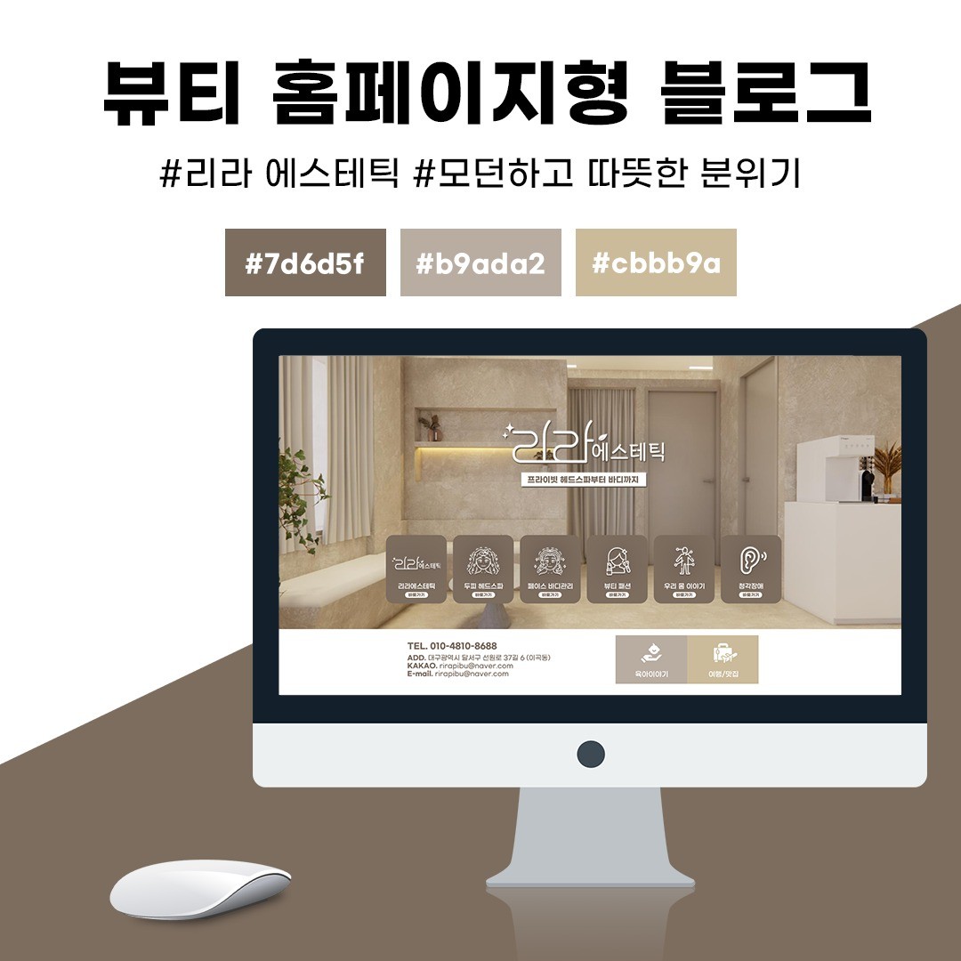 뷰티 에스테틱 홈페이지형 블로그 디자인, 블로그·카페 디자인 포트폴리오 - 크몽