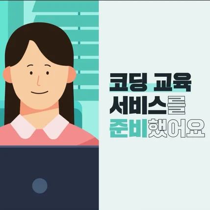 포트폴리오-[모션그래픽] 코딩교육서비스 인포그래픽 영상제작