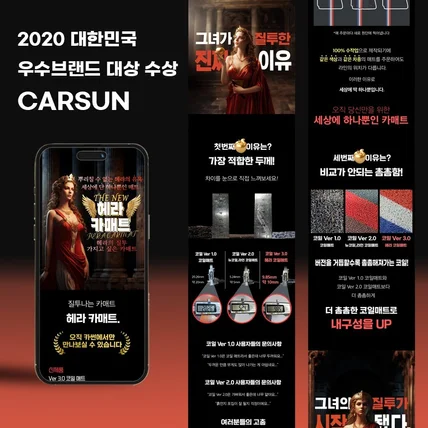 포트폴리오-2020 대한민국 우수브랜드 대상 수상 "CARSUN" 신제품 헤라 카매트