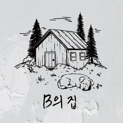 포트폴리오-펜션로고 드로잉로고