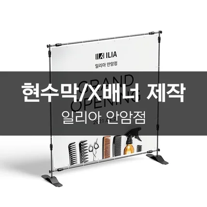 포트폴리오-[일리아] 현수막/X배너 제작