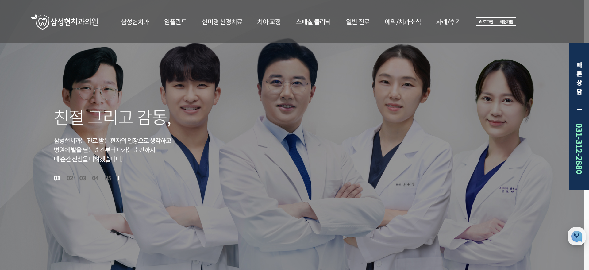 포트폴리오-치과병원 리뉴얼 작업