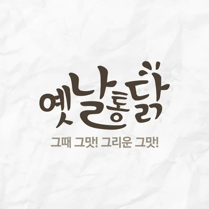 포트폴리오-[로고] 치킨집 로고 제작