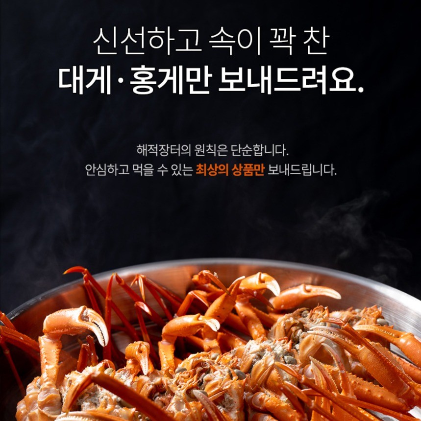 수산물 대게 홍게 상세피이지, 상세페이지 포트폴리오 - 크몽
