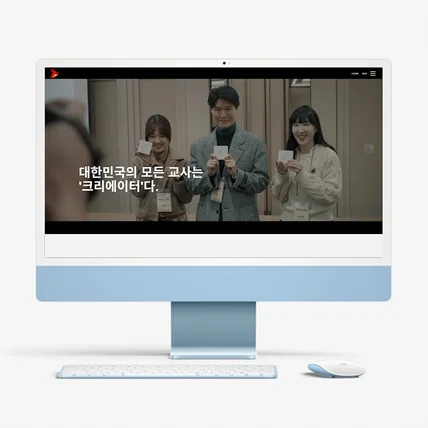 포트폴리오-교사크리에이터협회
