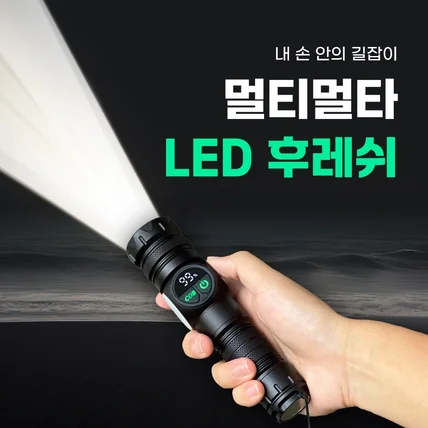 포트폴리오-멀티멀타 LED 후레쉬_상세페이지