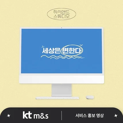 포트폴리오-[기획/디자인/모션/편집] KT M&S 코코넛 홍보영상
