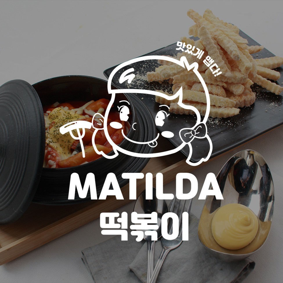 포트폴리오-분식집로고디자인