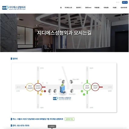 포트폴리오-지디에스성형외과 서버 이전 및 페이지 개발