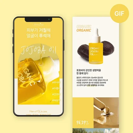 포트폴리오-[촬영/디자인] gif 움직이는 상세페이지 - 호호바오일