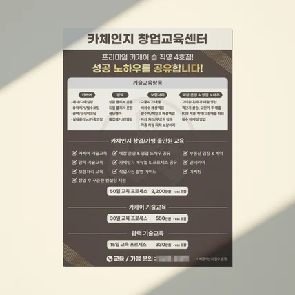 포트폴리오-[안내문] 카체인지 창업교육센터