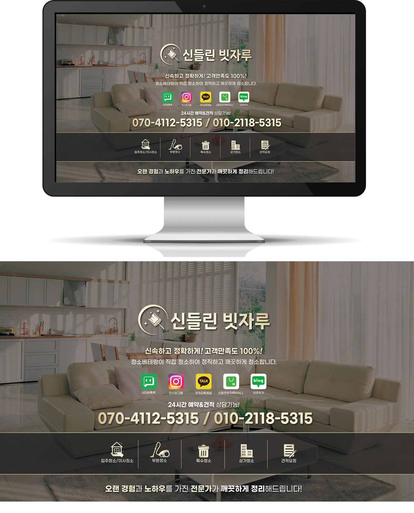 홈페이지형 블로그 스킨 이미지 디자인 (청소 업체), 블로그·카페 디자인 포트폴리오 - 크몽