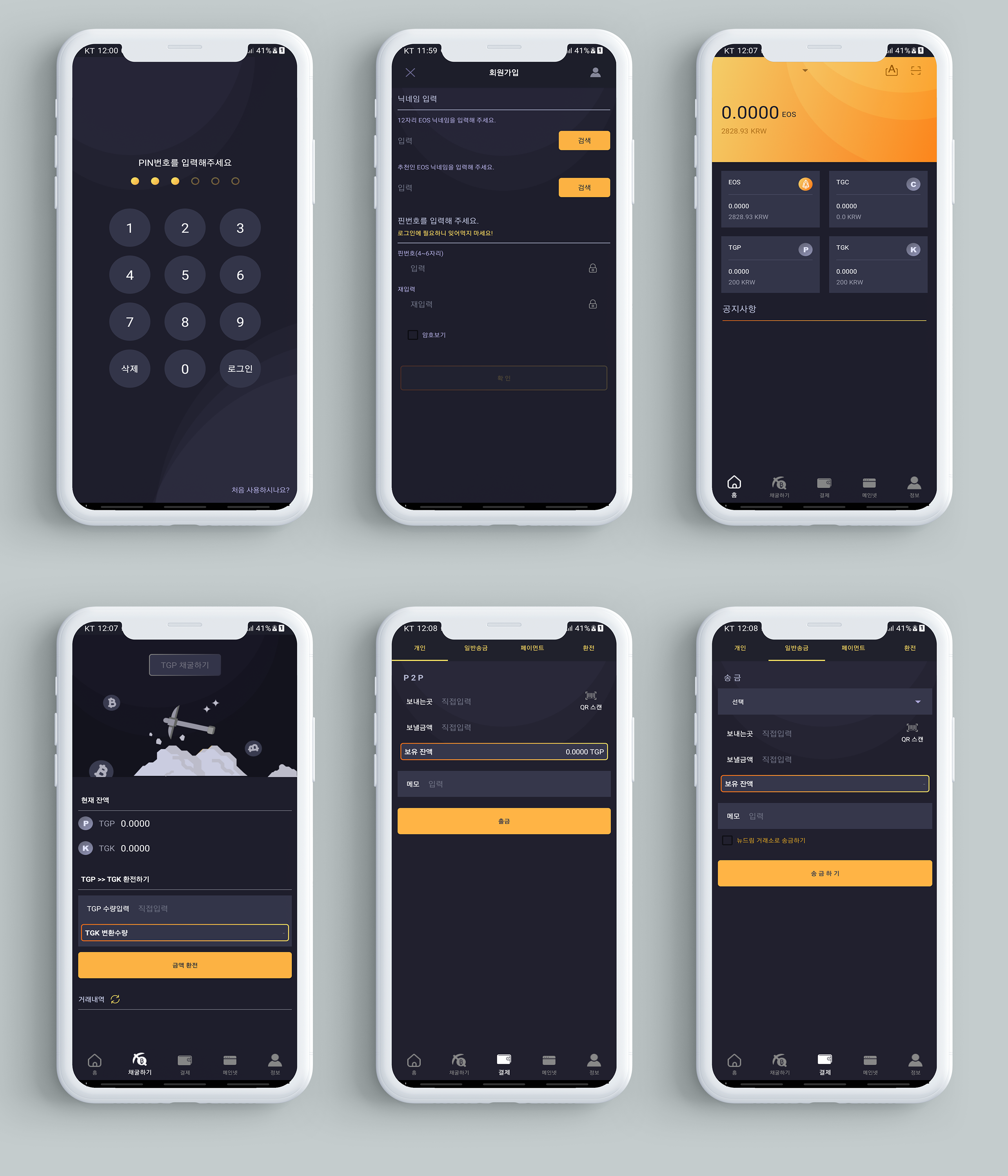 EOSTG [암호화폐 제작/발행], 앱 수정·유지보수 포트폴리오 - 크몽