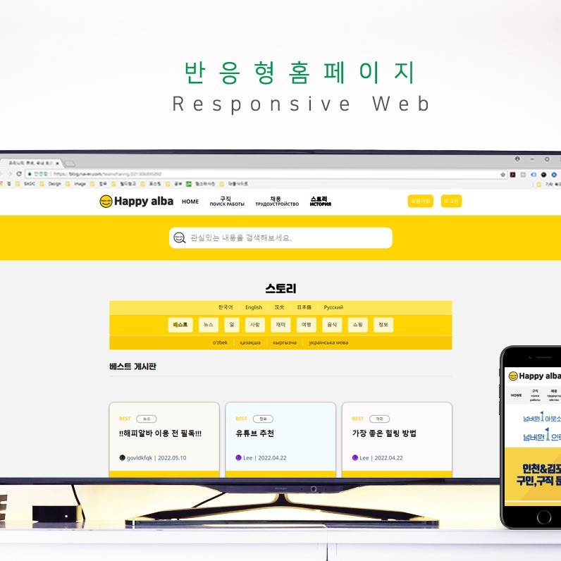 포트폴리오-해외사용자 커뮤니티 해피알바