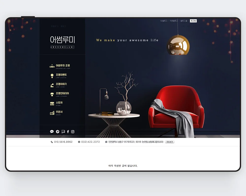 조명/인테리어 홈페이지형 블로그, 블로그·카페 디자인 포트폴리오 - 크몽