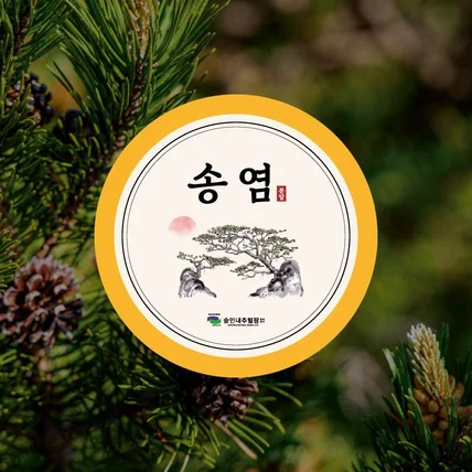 포트폴리오-숭인내추럴팜 송염 정제/분말 스티커패키지 디자인 2건
