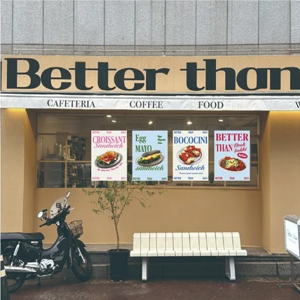 포트폴리오-BETTER THAN HAUS 메뉴포스터