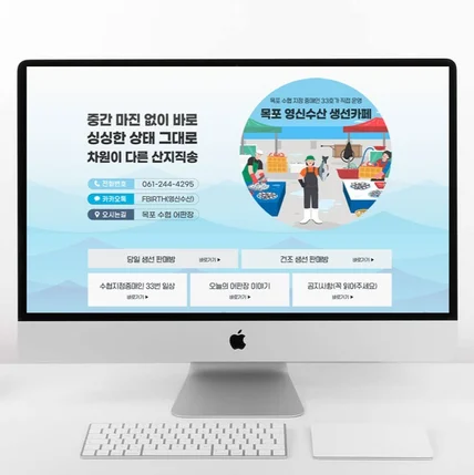 포트폴리오-수산물 산지직송업체 GIF 모션 홈페이지형블로그