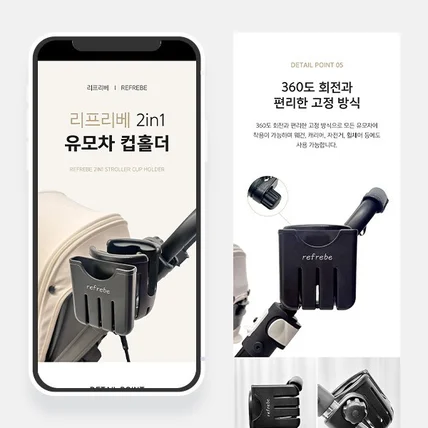 포트폴리오-유모차 컵홀더 상세페이지(디자인)
