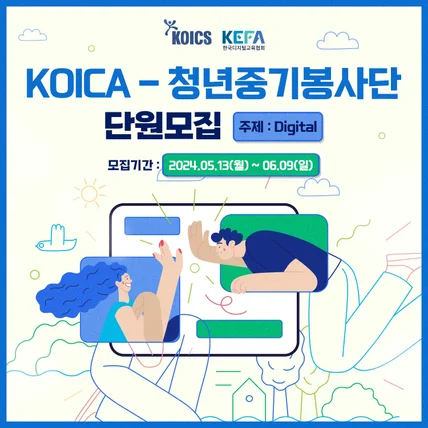 포트폴리오-KOICA 청년중기봉사단 단원모집 카드뉴스 제작