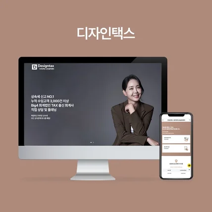 포트폴리오-세무법인 홈페이지