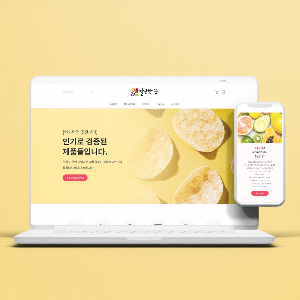 포트폴리오-아임웹 반응형 홈페이지 :: 과일/채소 판매 홈페이지