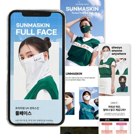 포트폴리오-스포츠마스크상세페이지