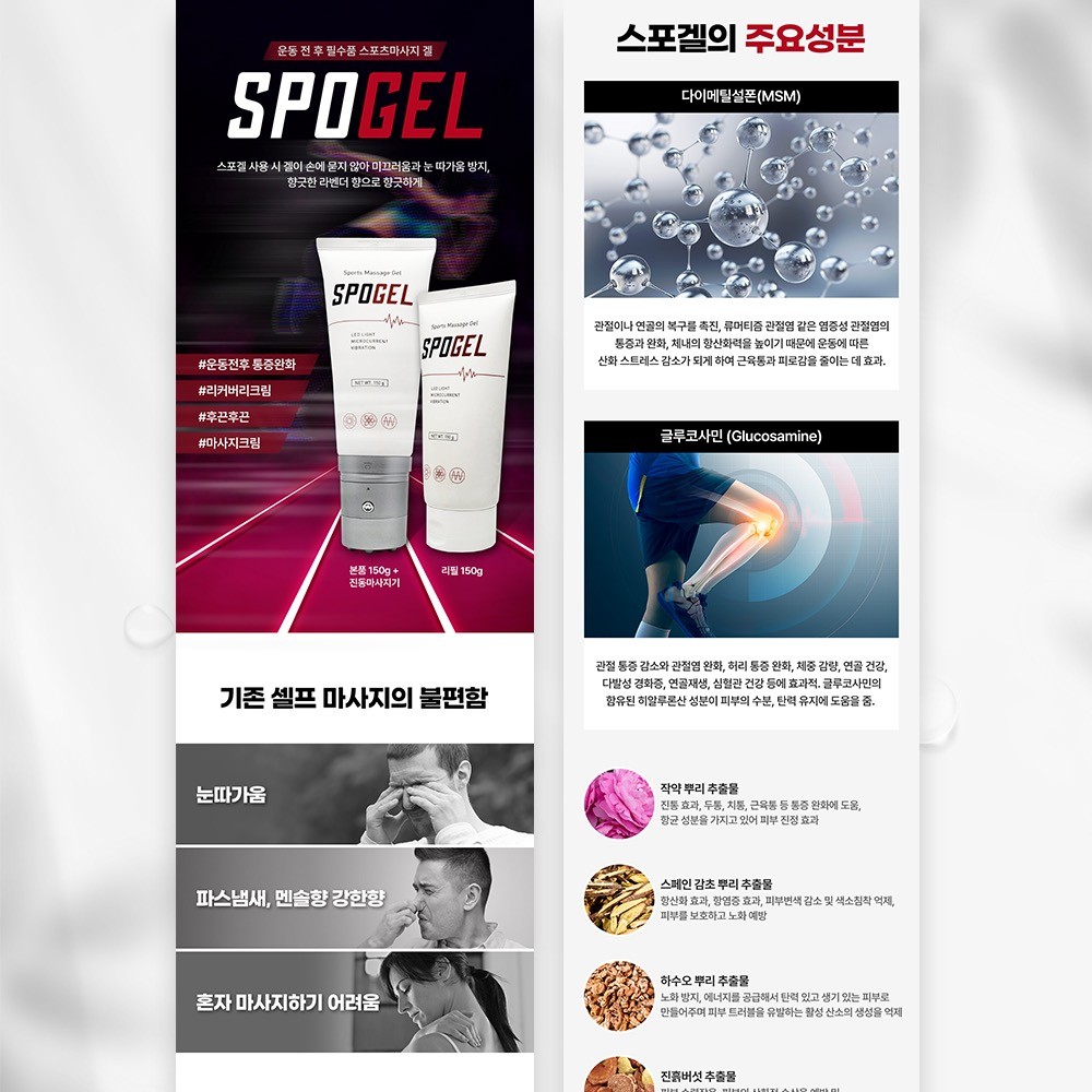 포트폴리오-[상세페이지]스포츠마사지 겔 상세페이지