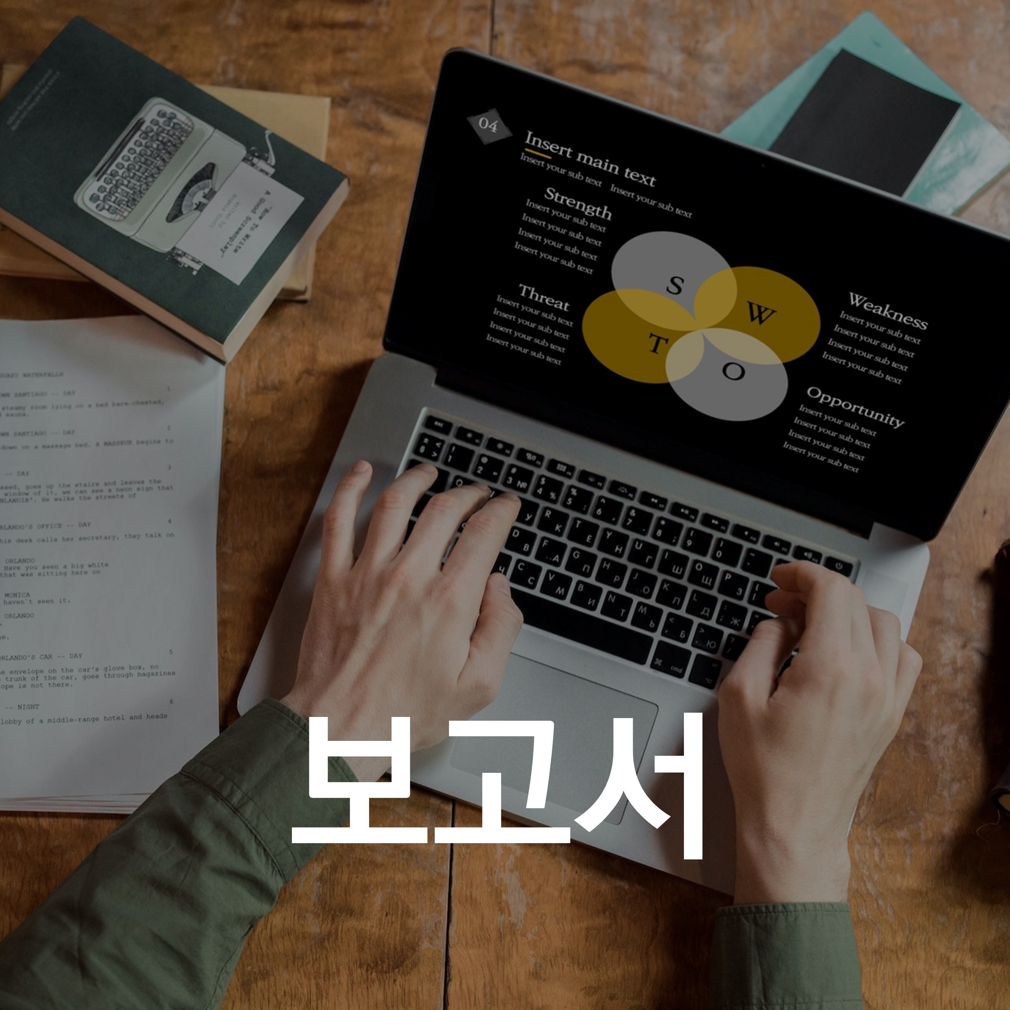 포트폴리오-보고서 PPT 디자인